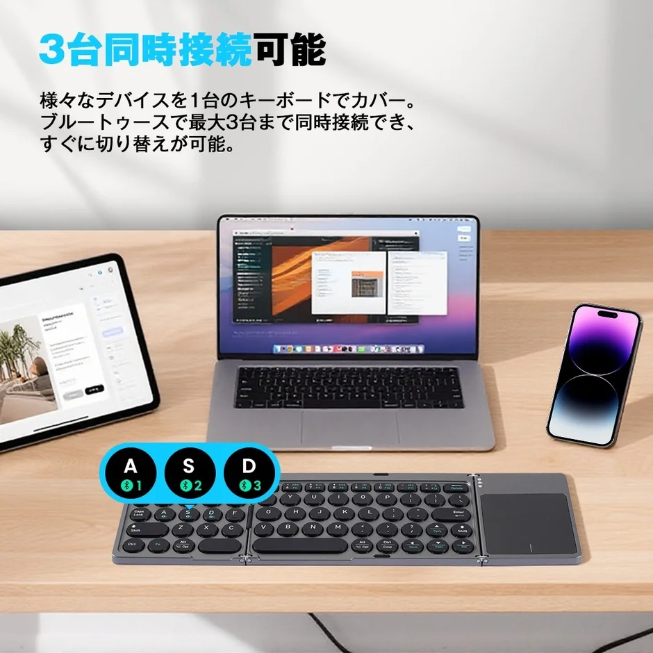 3台同時接続可能