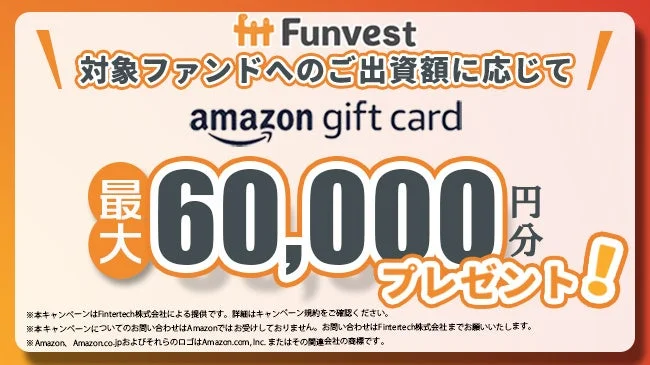 Funvestのキャンペーン告知画像