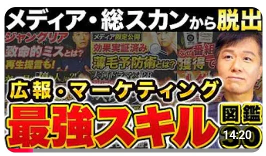 広報PRの神テクニック30選