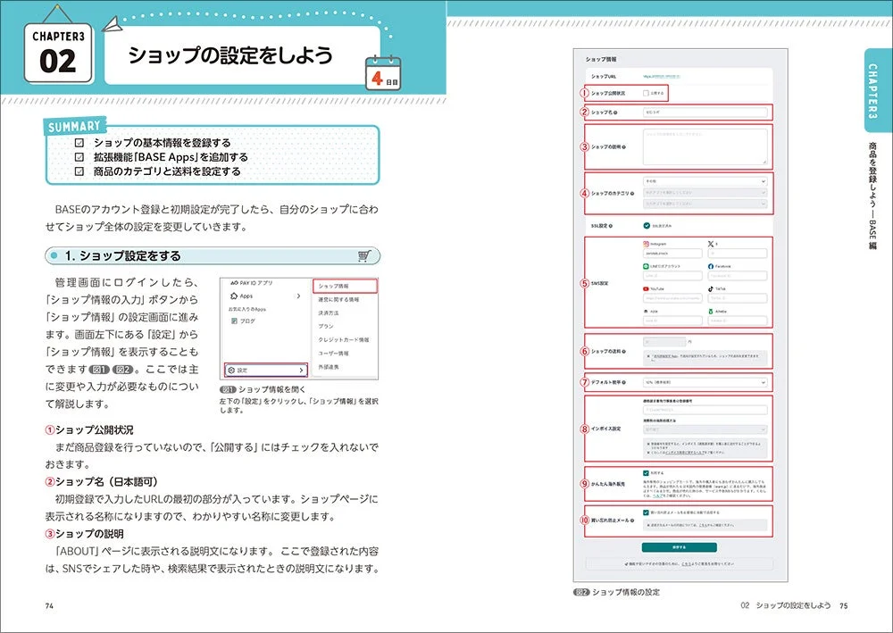 BASE ショップの設定