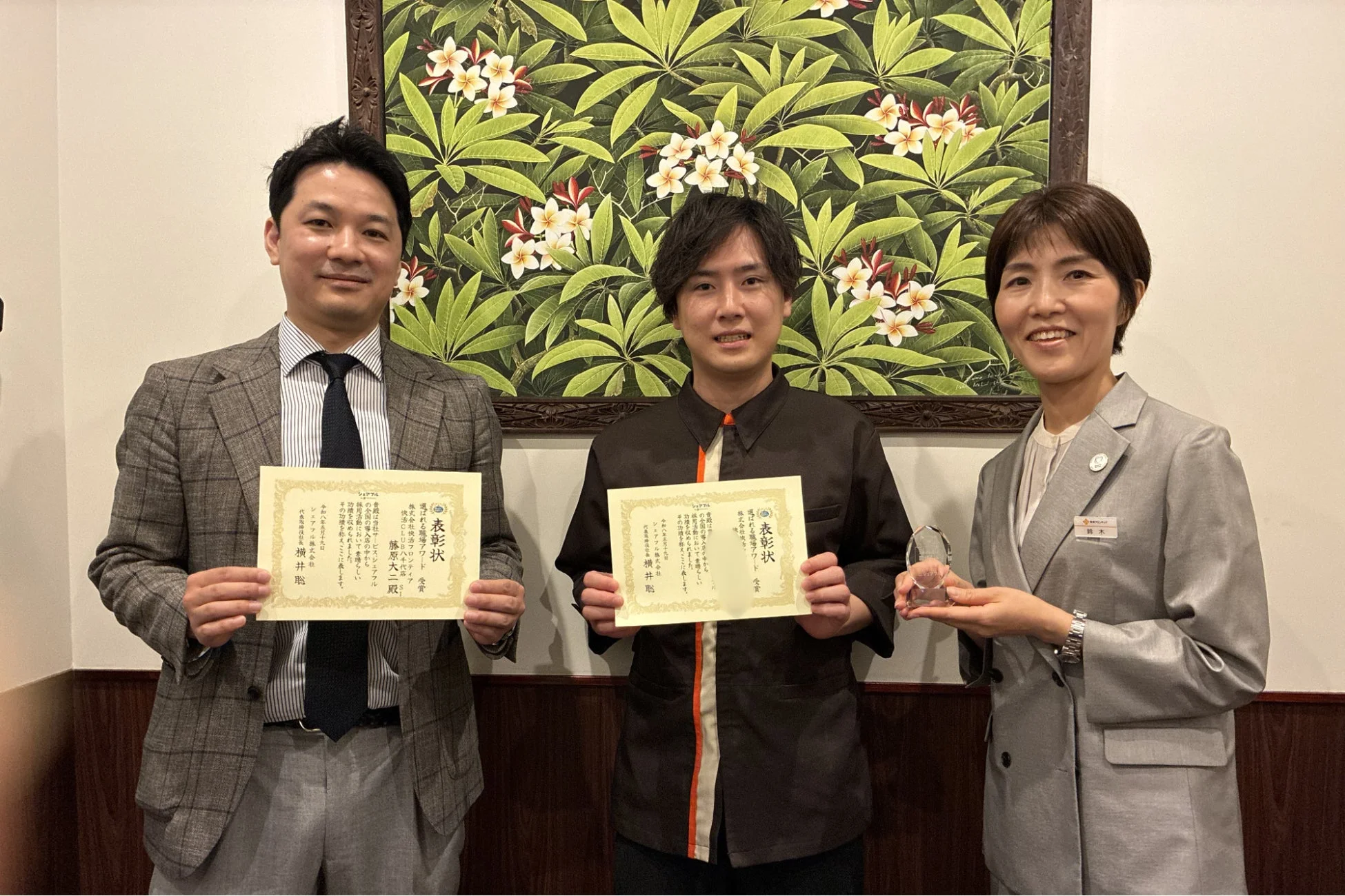 選ばれる職場アワードの表彰式