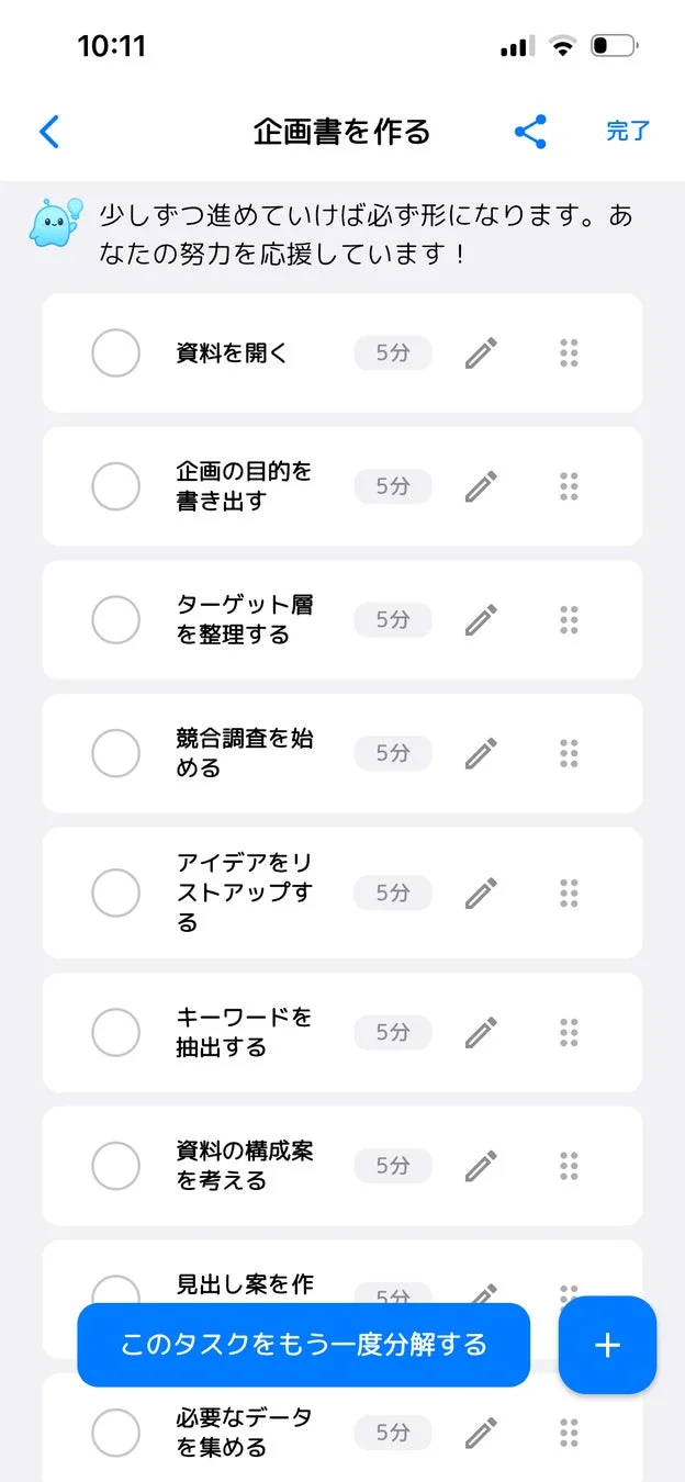 タスク分解画面