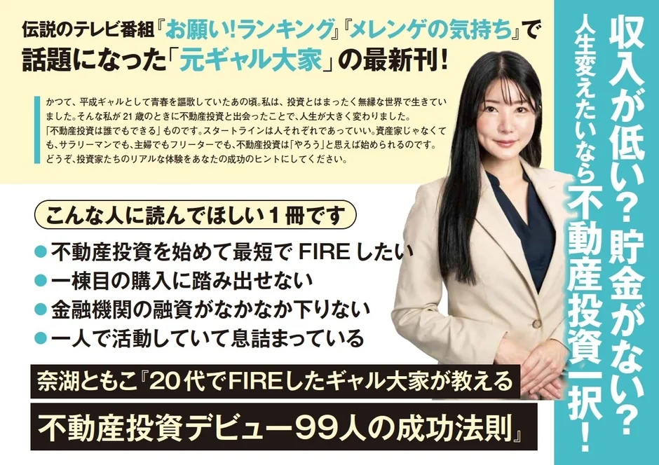 奈湖ともこ氏の書籍紹介とプロフィール