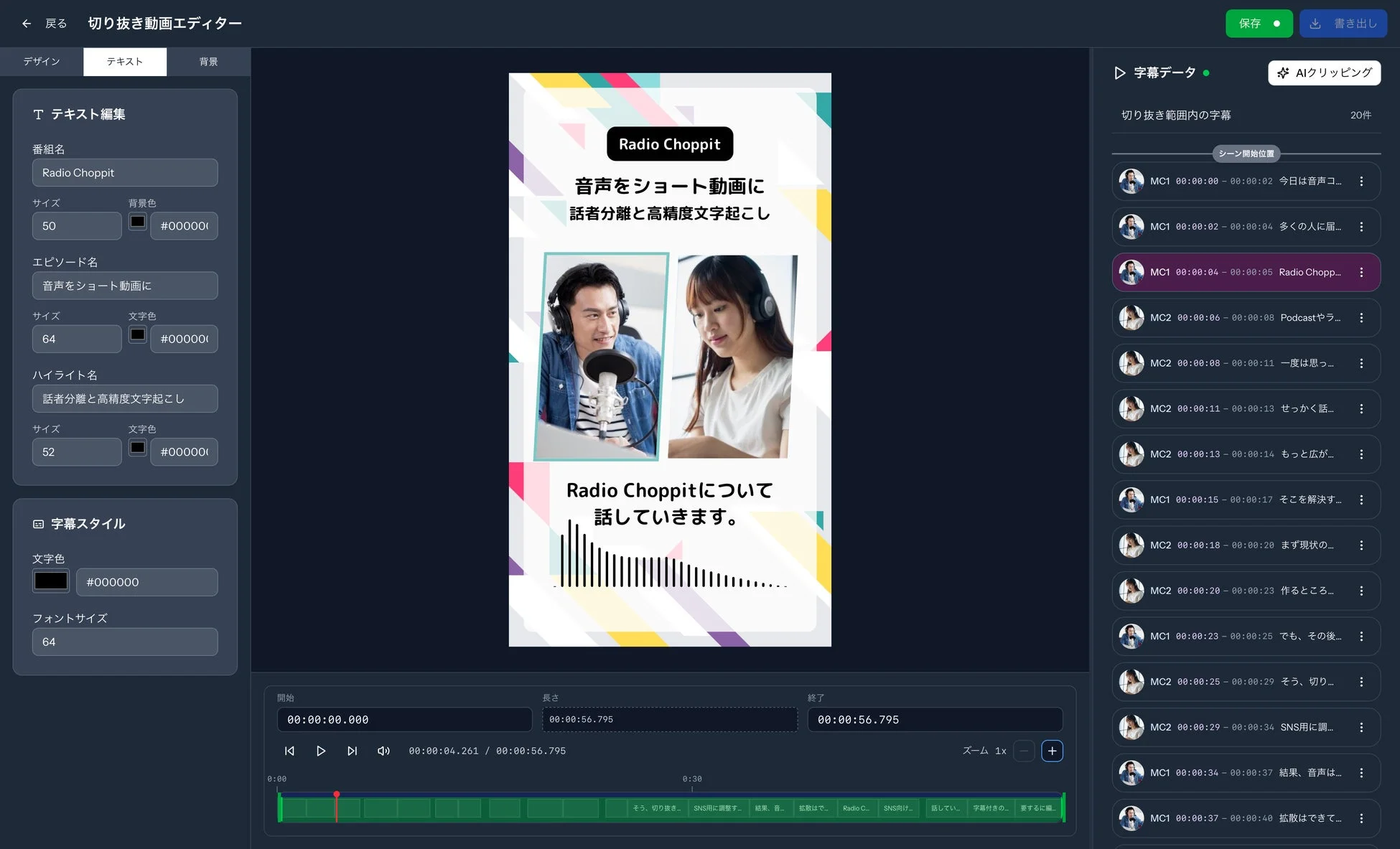 切り抜き動画エディターのUI