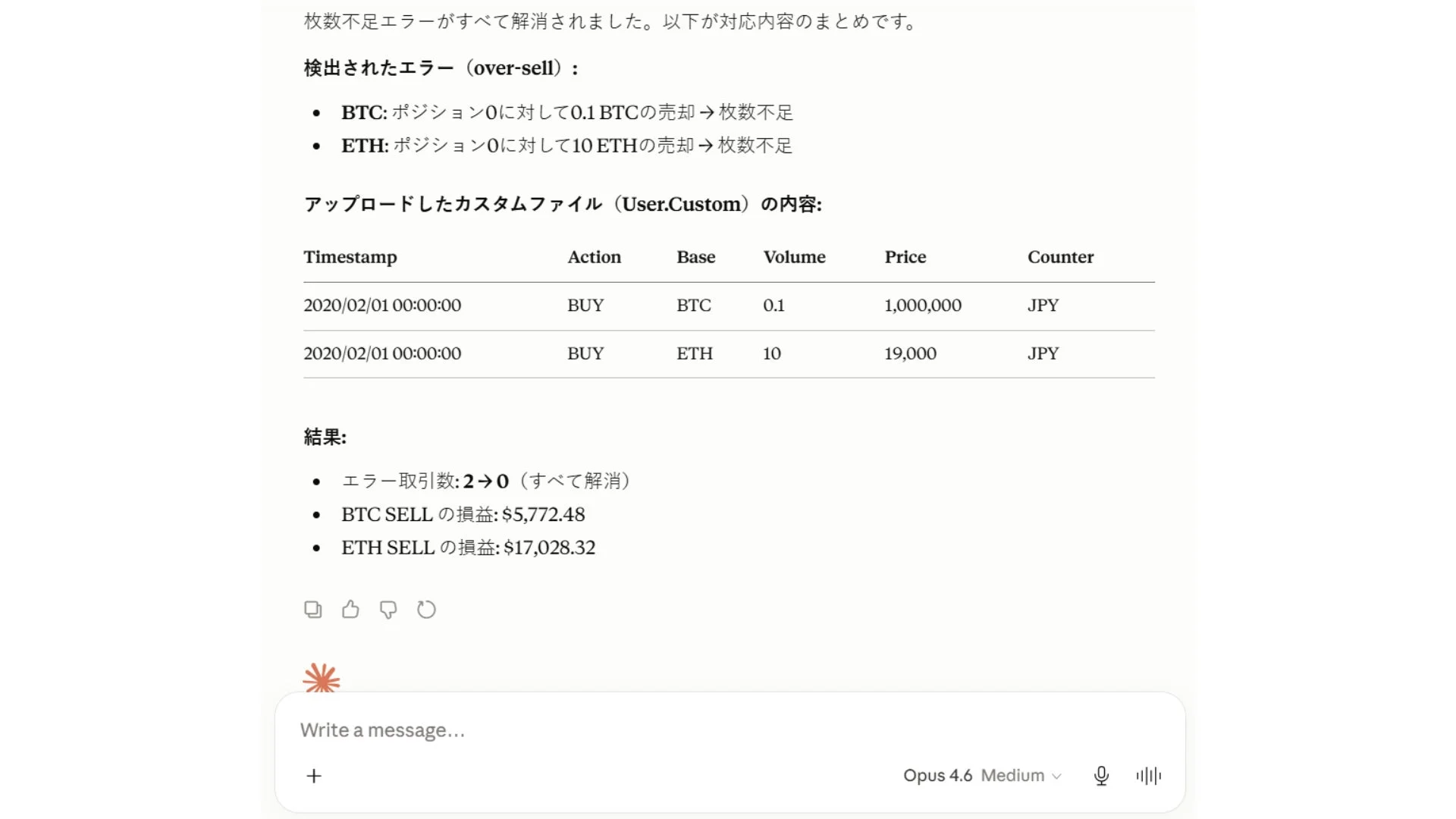 履歴の不足を検知した際の自動解消例2