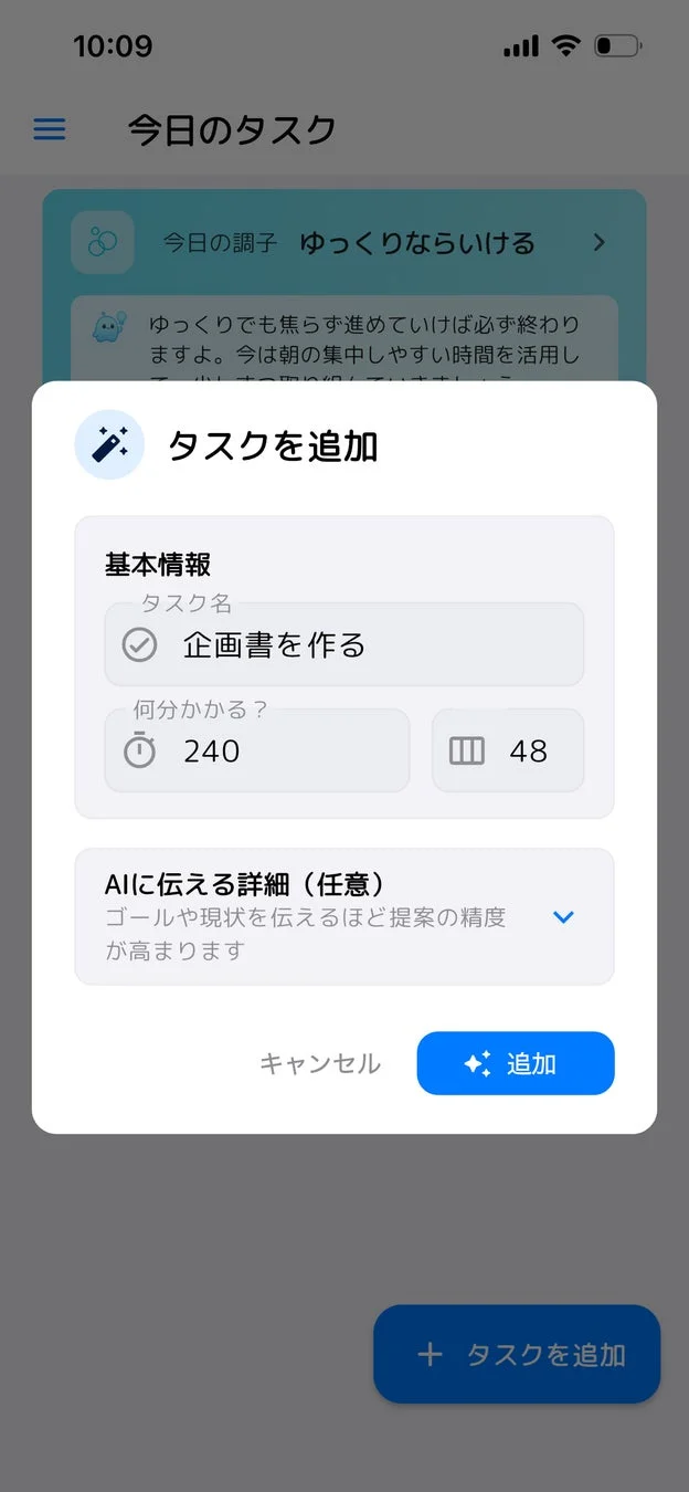 タスク追加画面