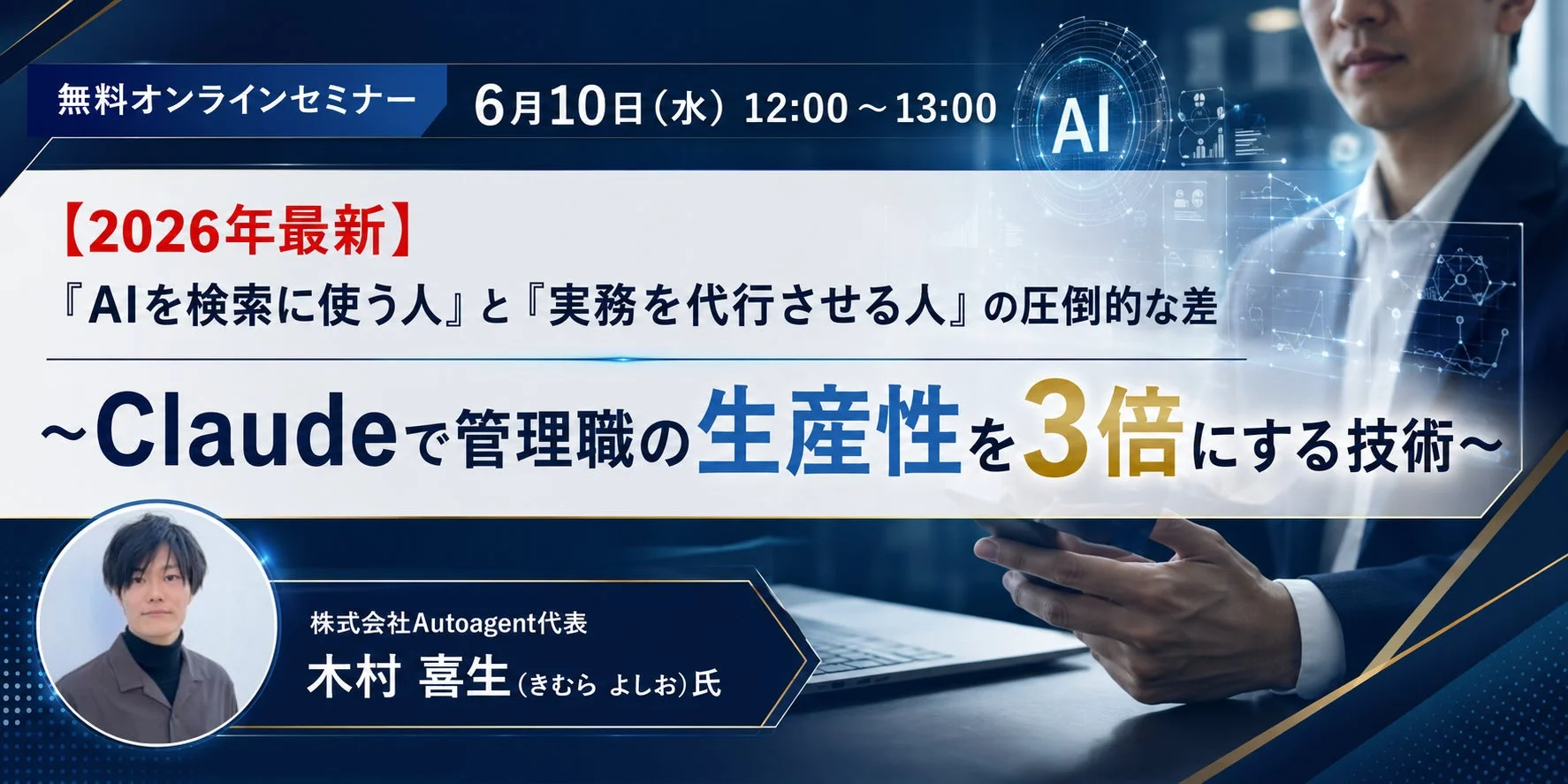 無料オンラインセミナー