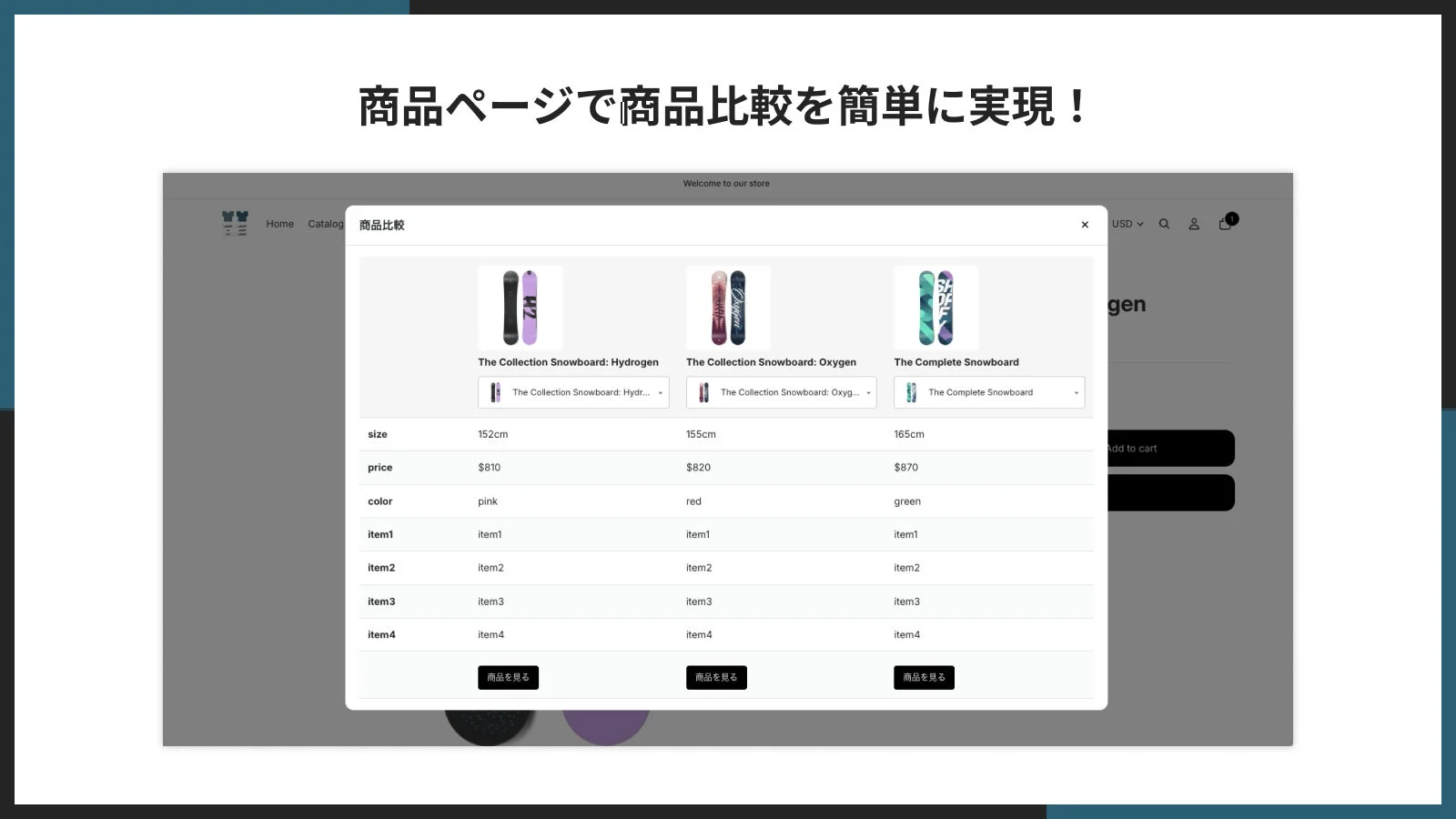 商品ページで商品比較を簡単に実現！
