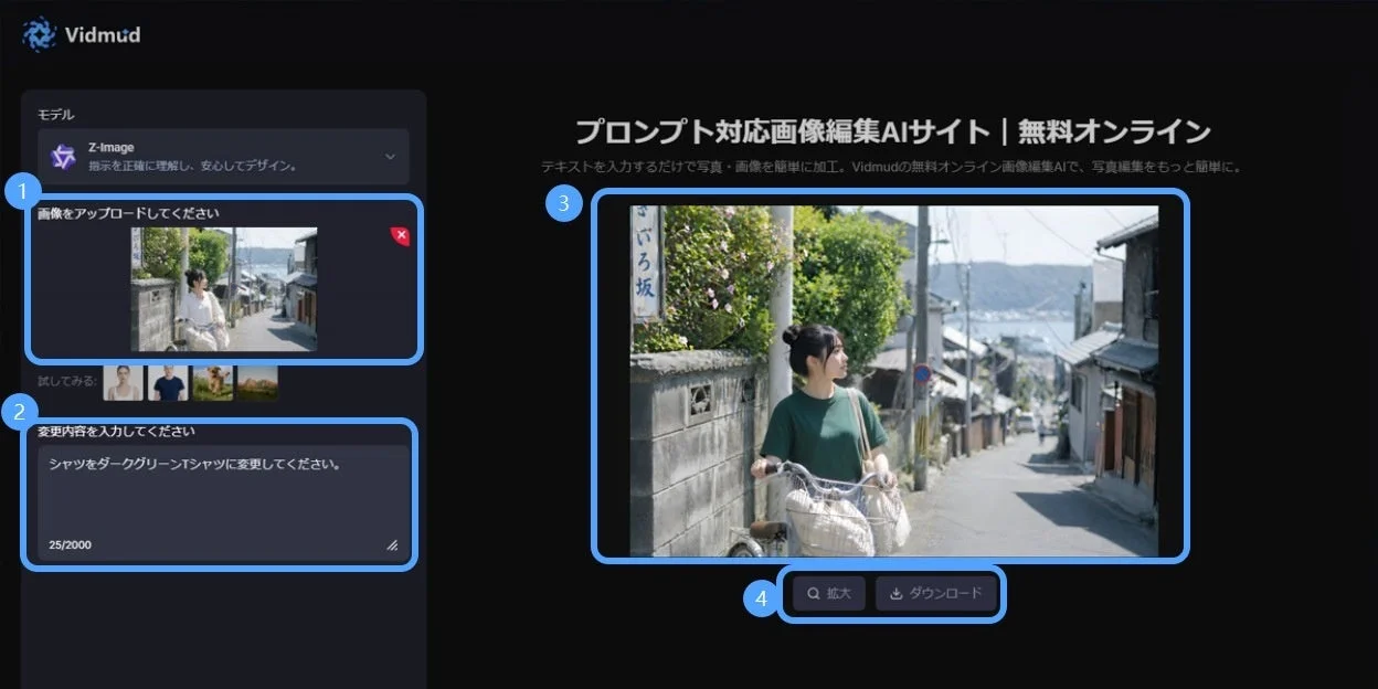 Vidmud画像編集AIサイトのUI画面
