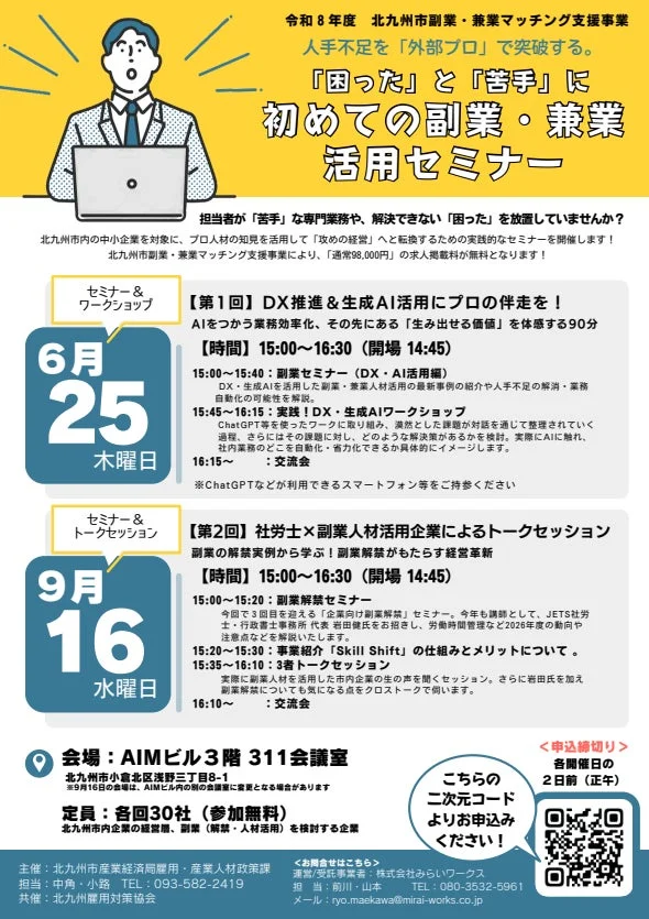 セミナー詳細チラシ