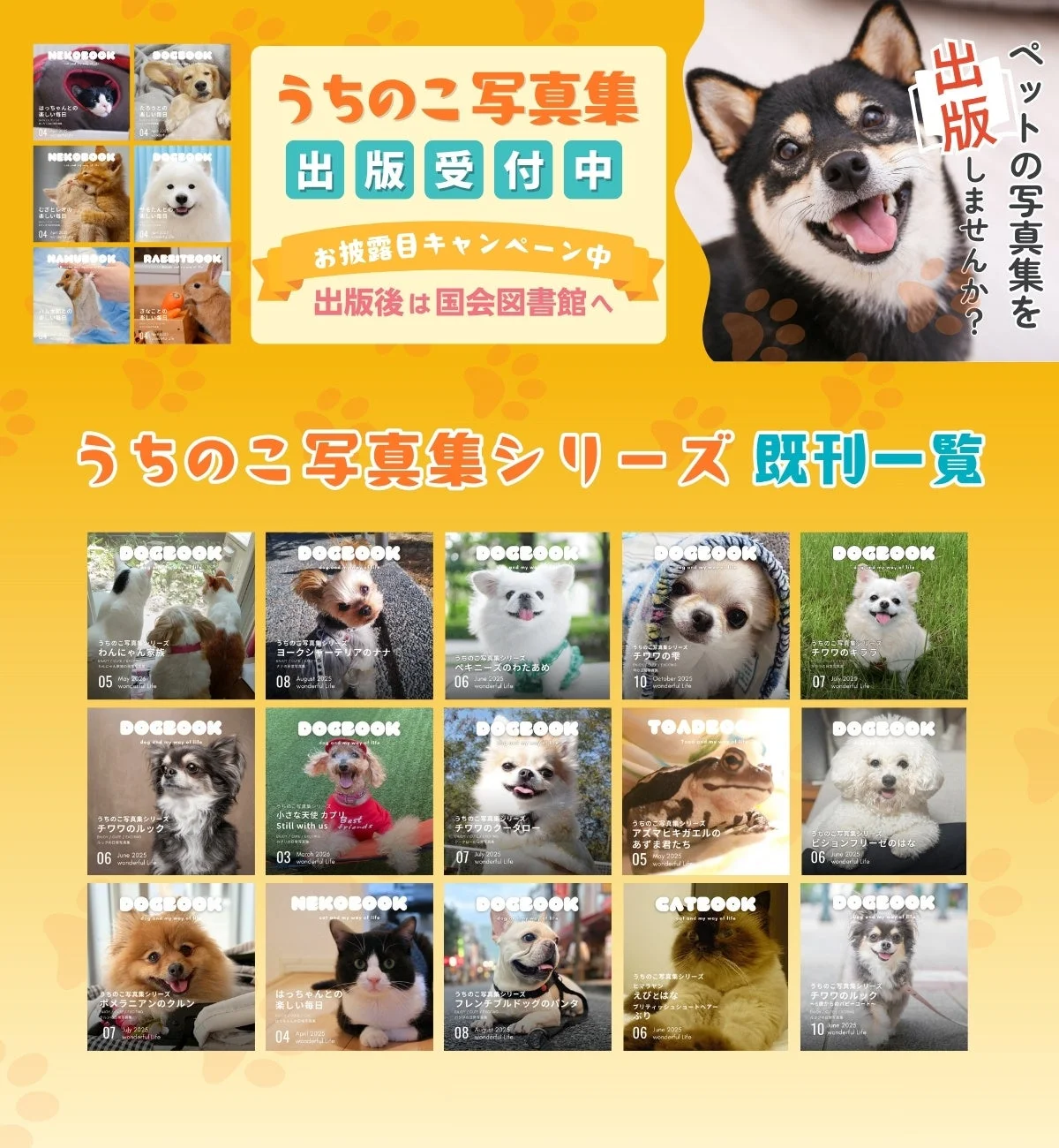 ペットの写真集