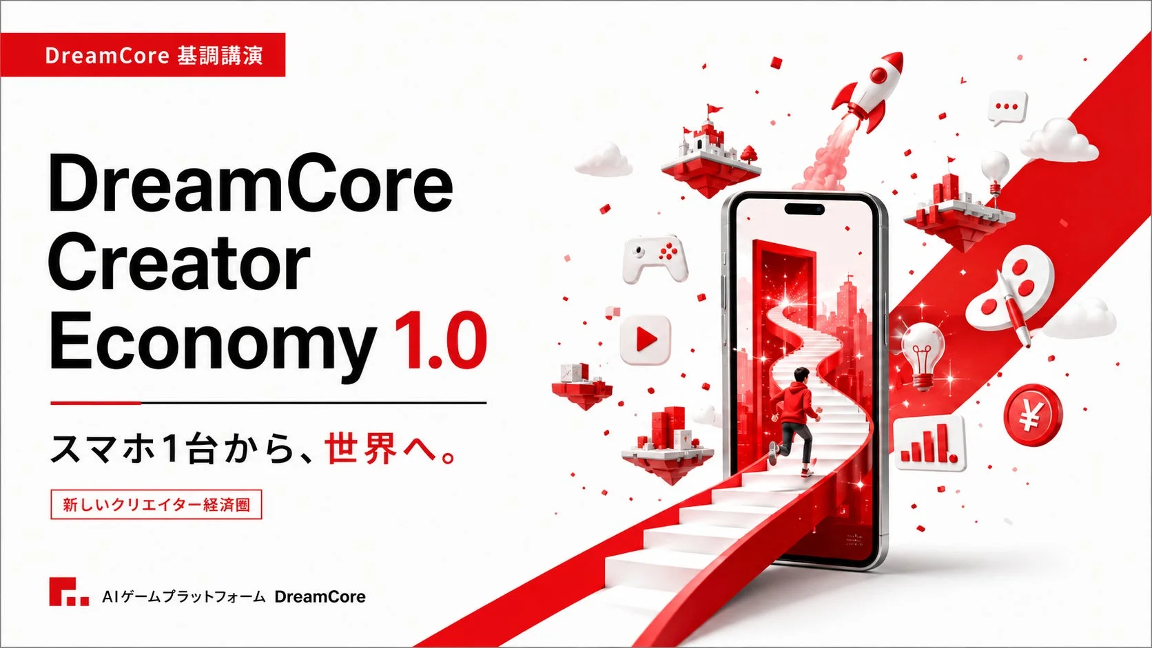 DreamCore Creator Economy 1.0の基調講演告知