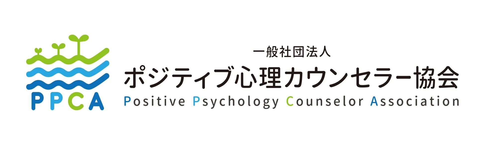 一般社団法人 ポジティブ心理カウンセラー協会
