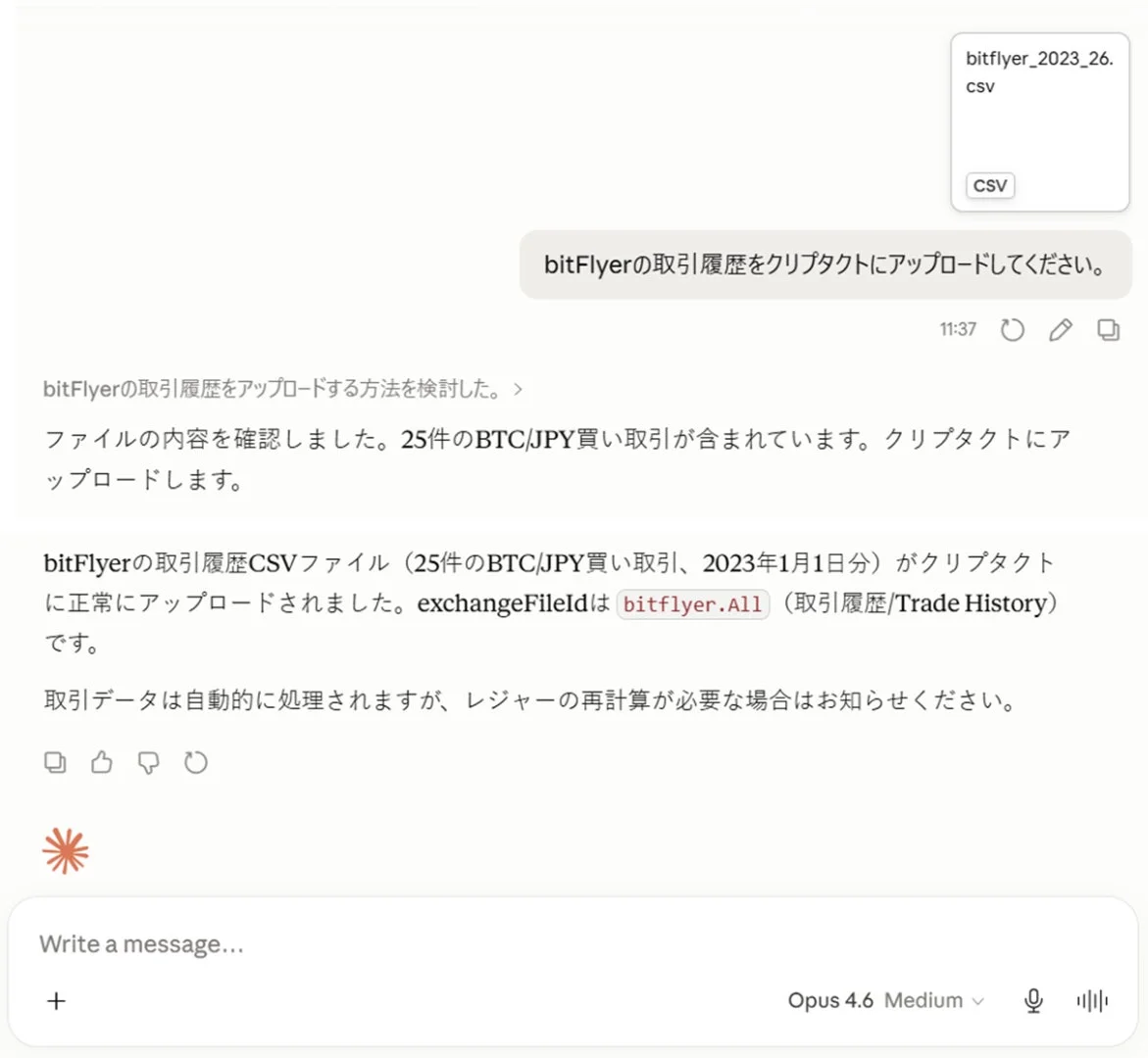 取引履歴のアップロード例