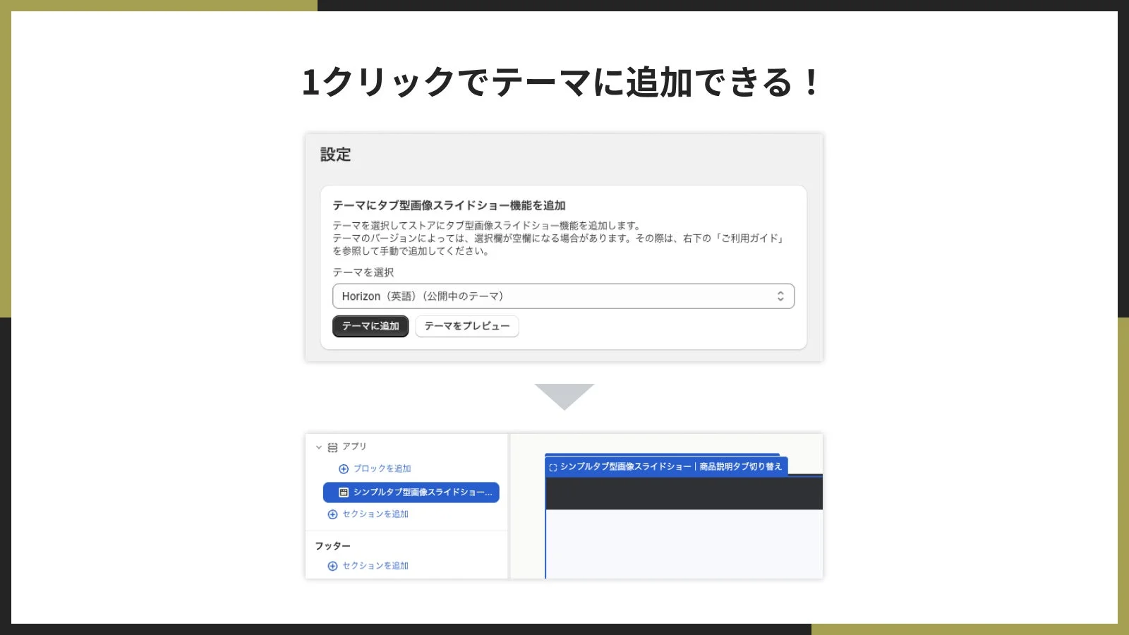 1クリックでテーマに追加できる!