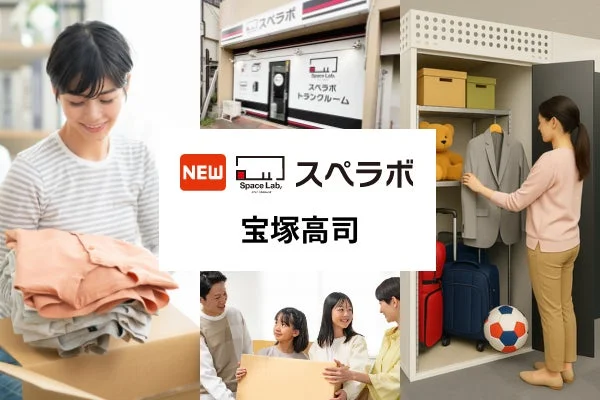 スペラボ 宝塚高司店外観