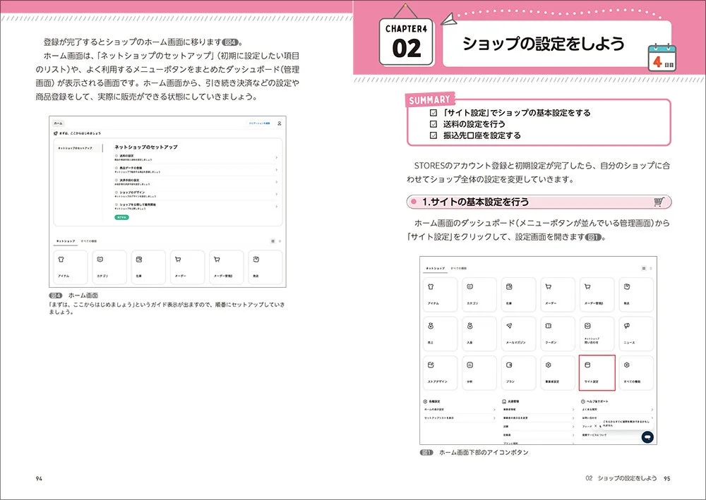 STORES ショップの設定