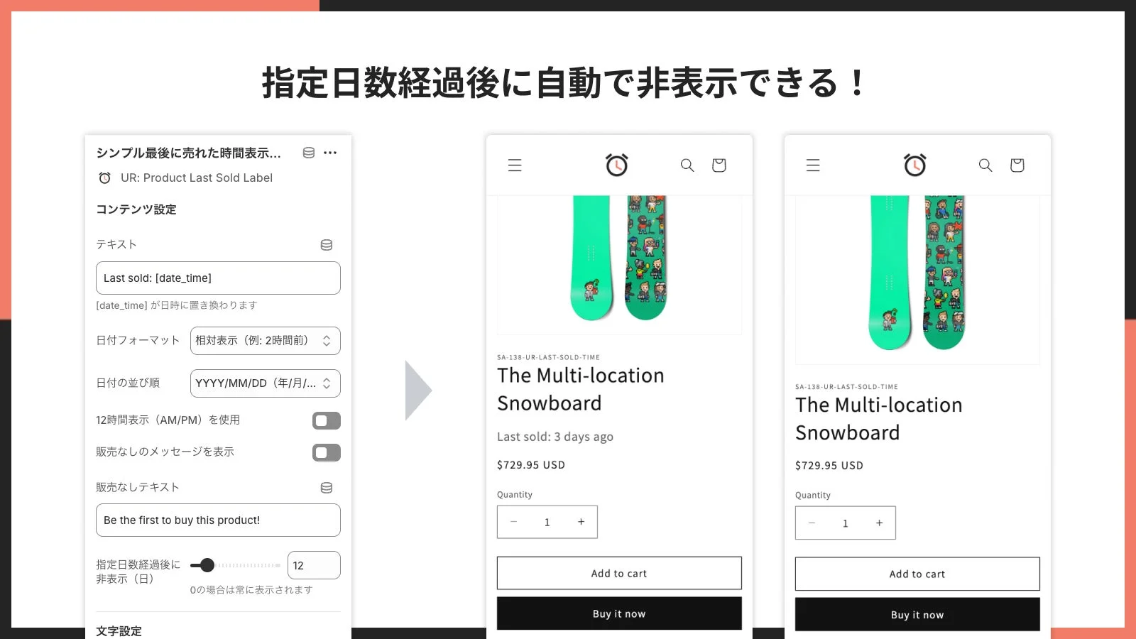 指定日数経過後に自動で非表示