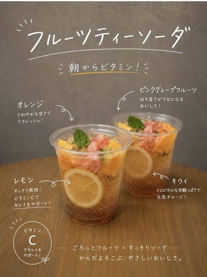 フルーツティーソーダの広告画像