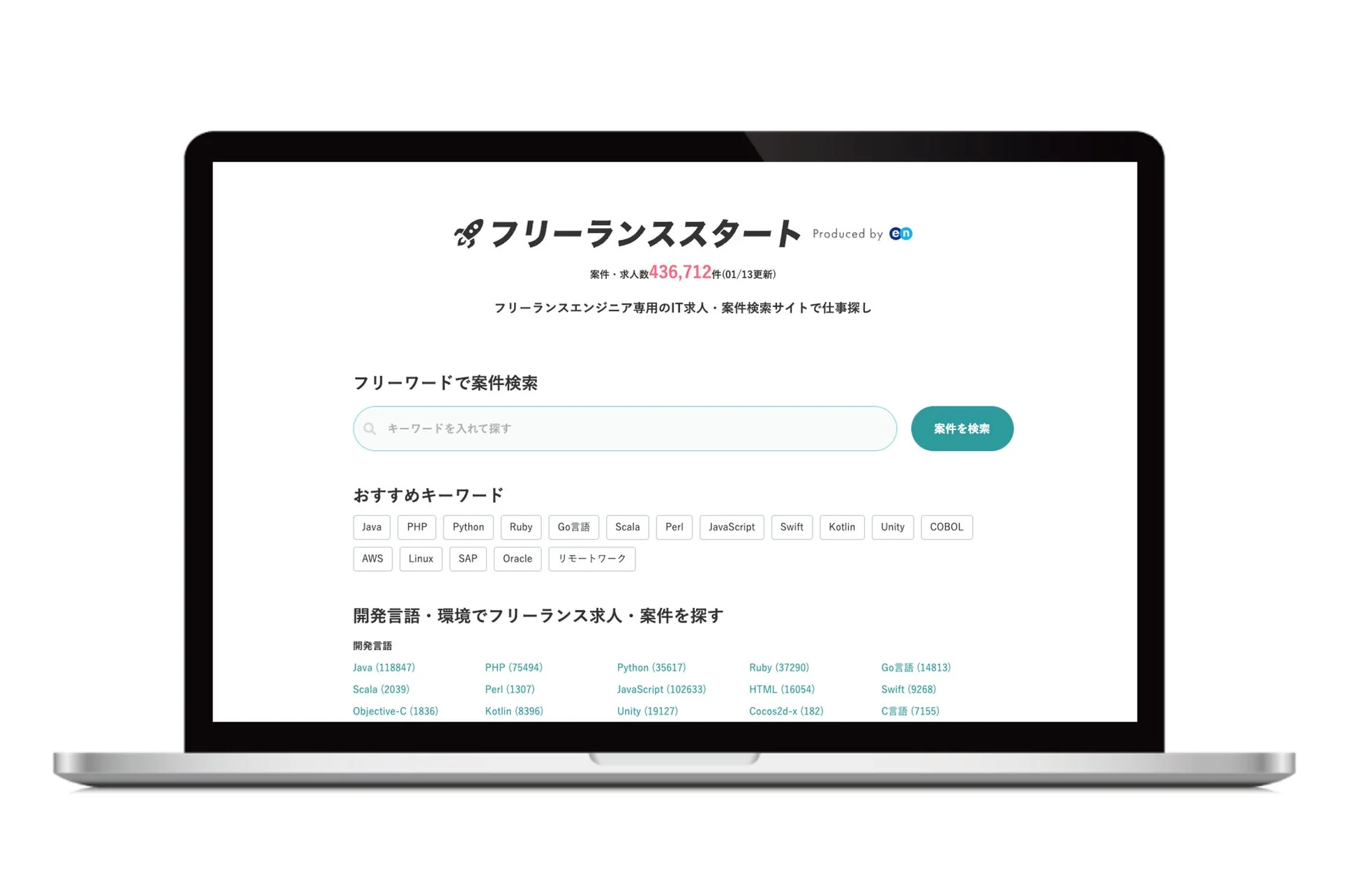 フリーランススタート画面