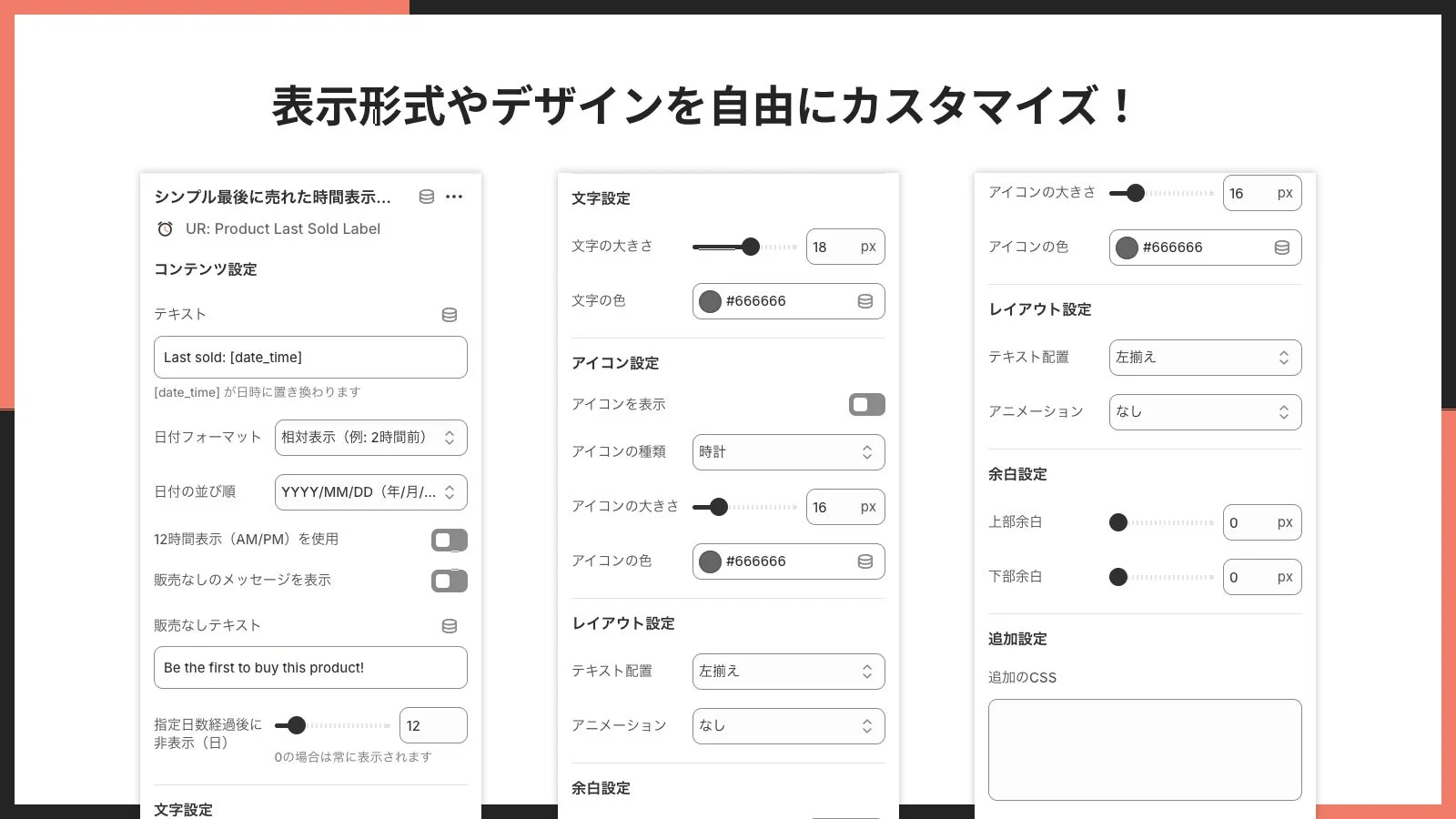 表示形式やデザインを自由にカスタマイズ