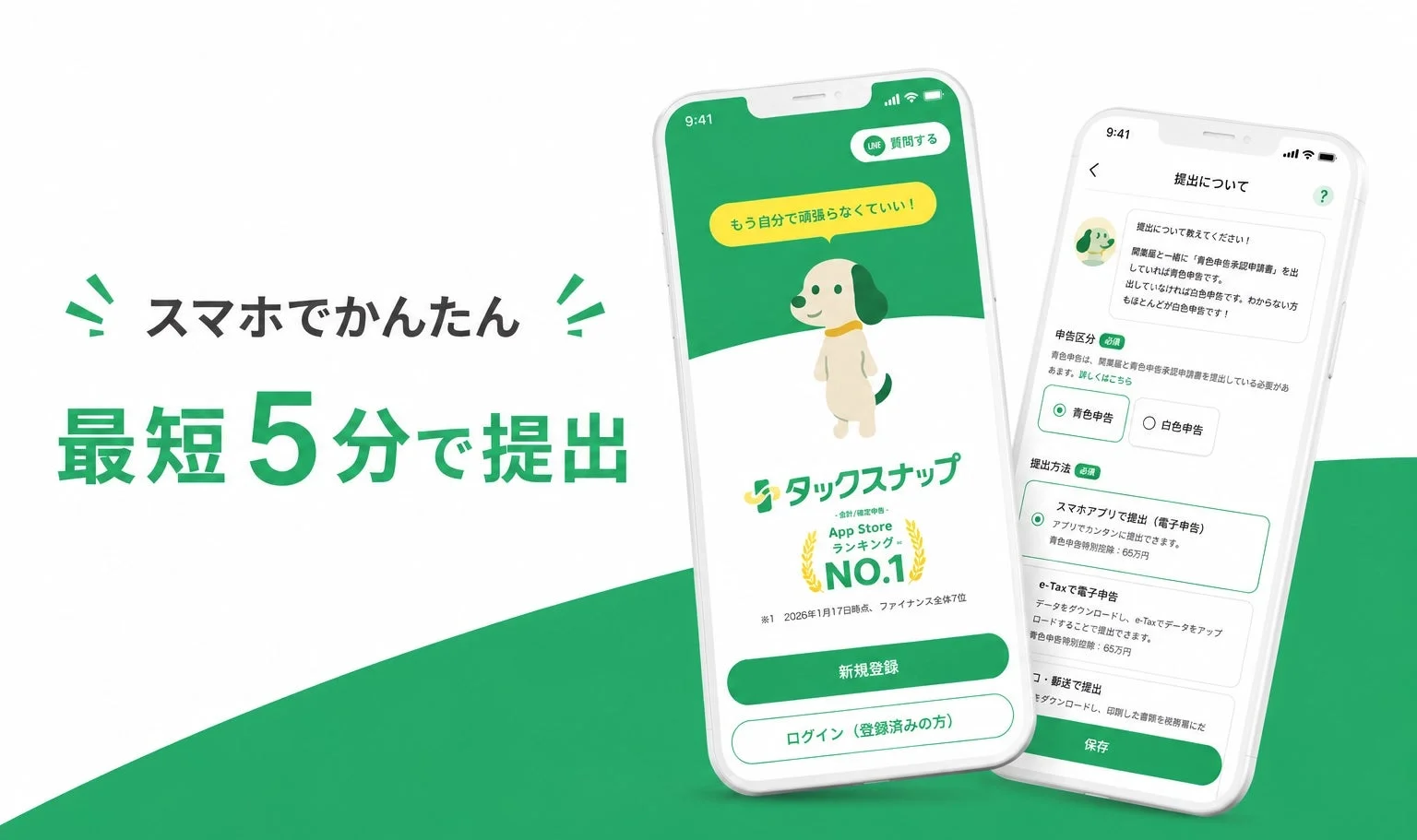 スマホで開業届を提出する画面