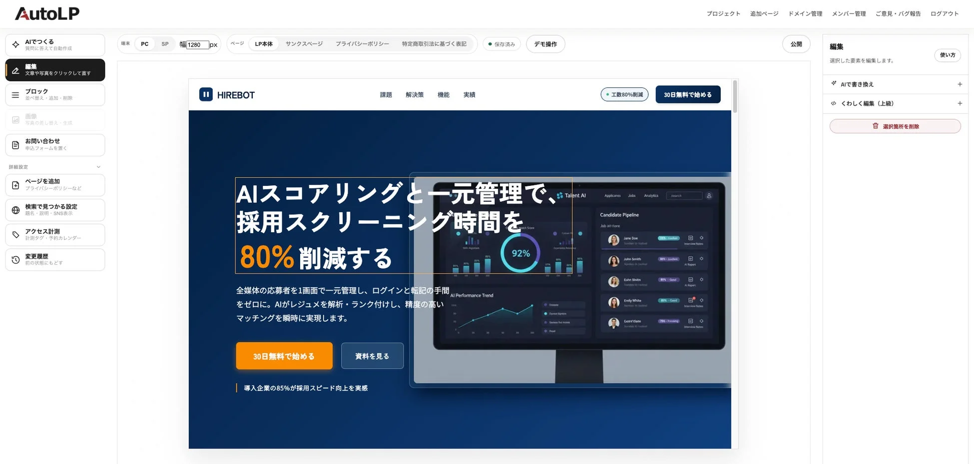 AutoLPのインターフェースイメージ