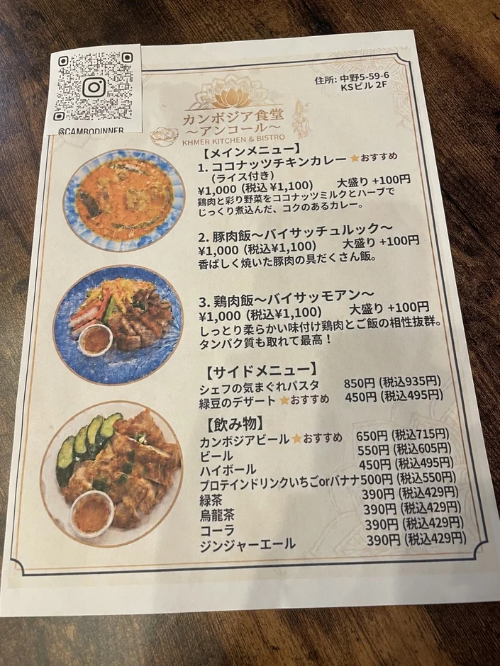 カンボジア食堂アンコールのメニュー表