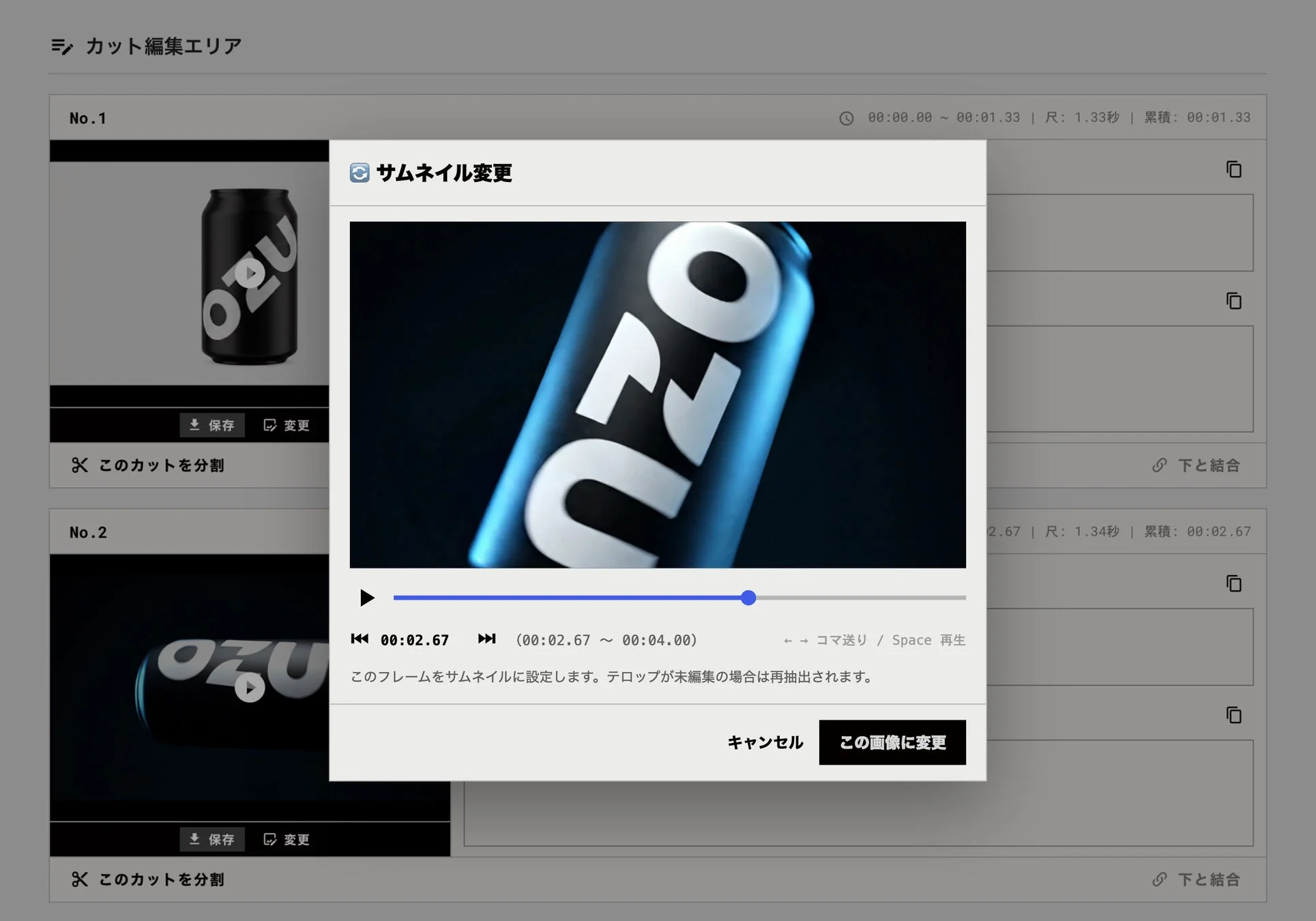 カット編集エリアのUI