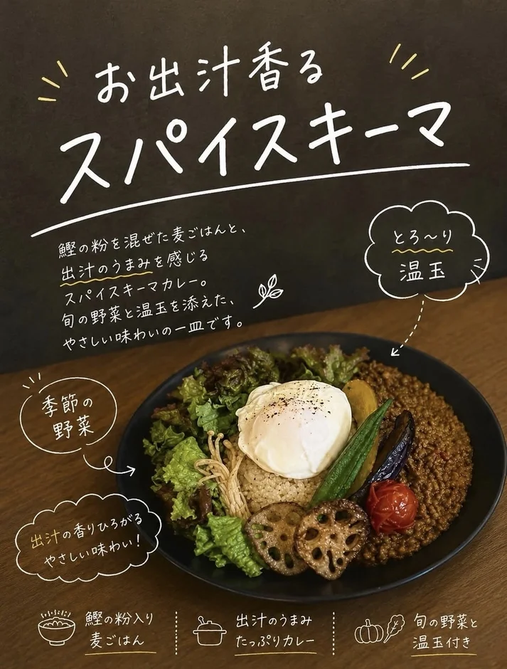 出汁が香るスパイスキーマカレー