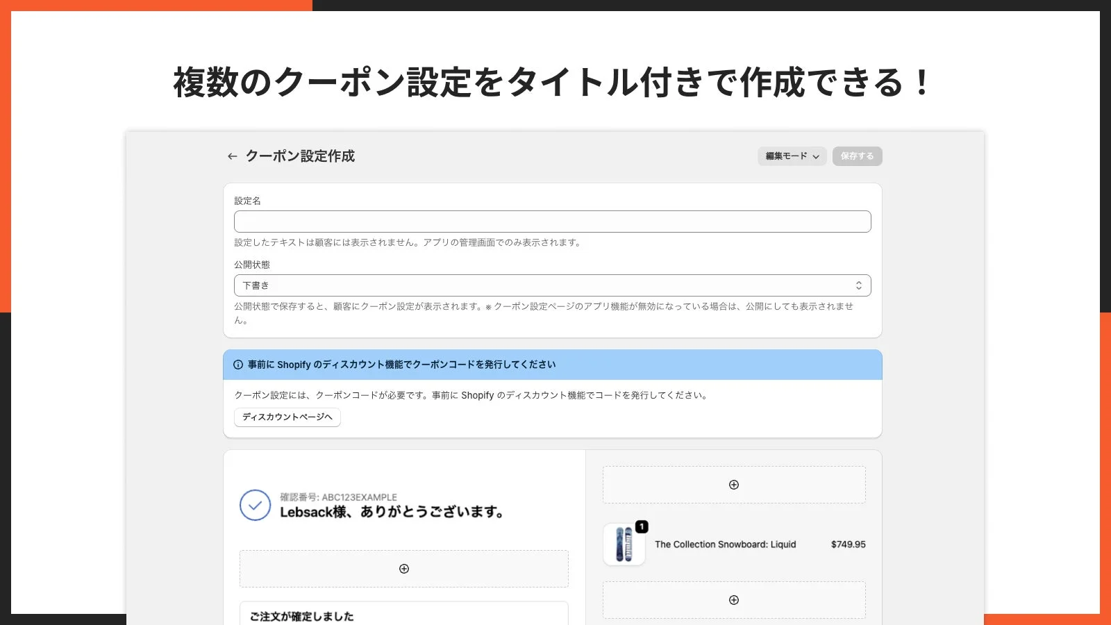 複数のクーポン設定をタイトル付きで作成・管理