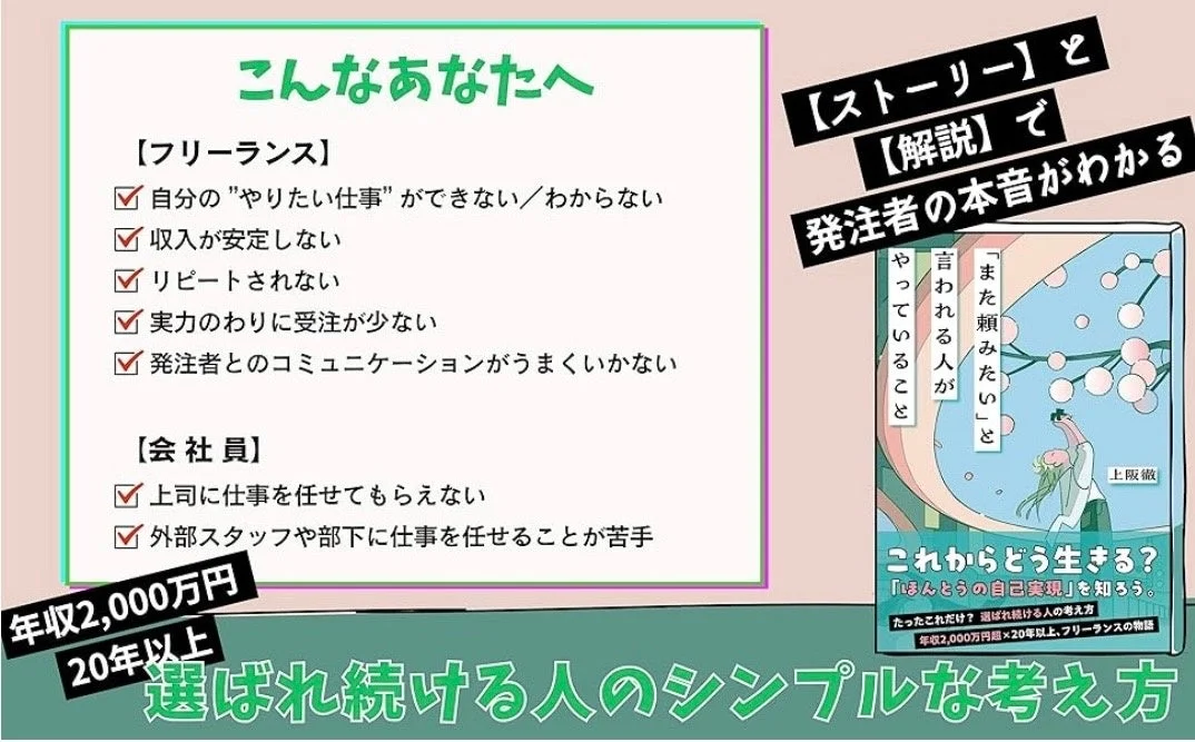 選ばれ続けるためのヒント