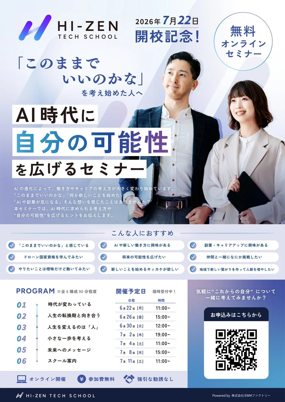 無料オンラインセミナーの案内