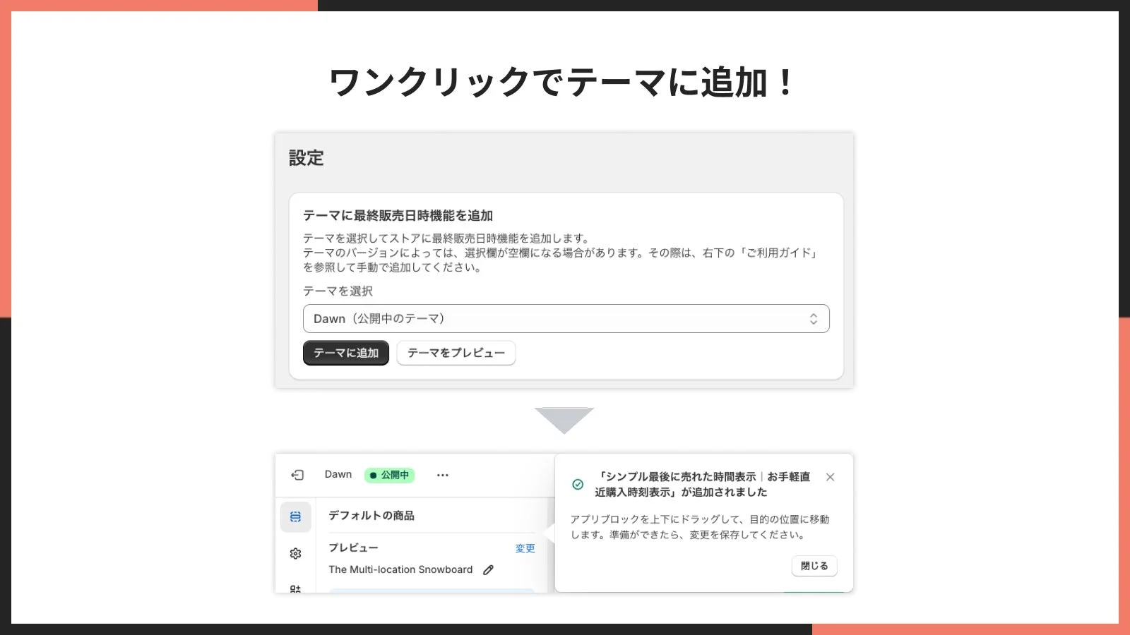 ワンクリックでテーマに追加