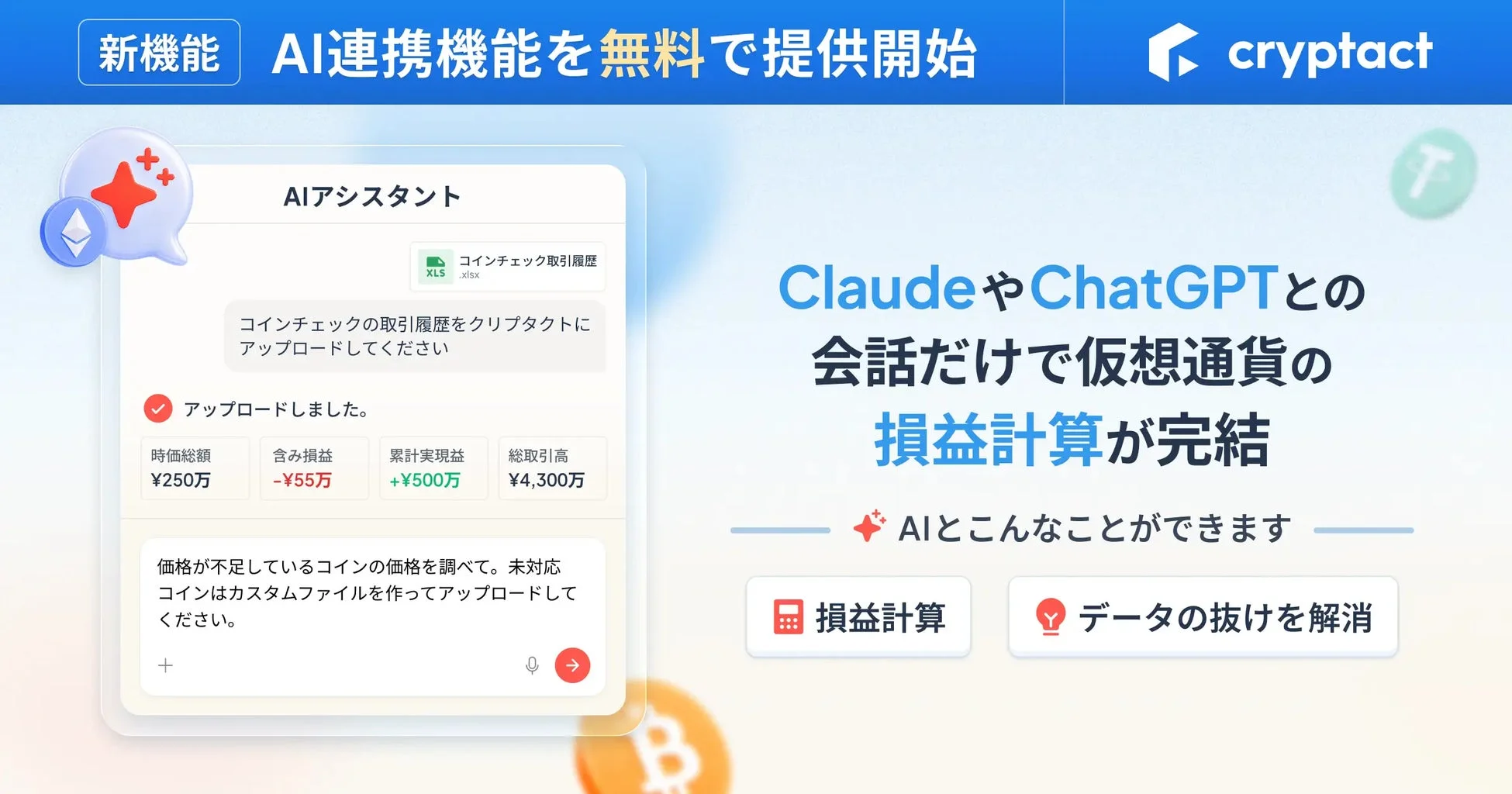 AI連携機能を無料で提供開始