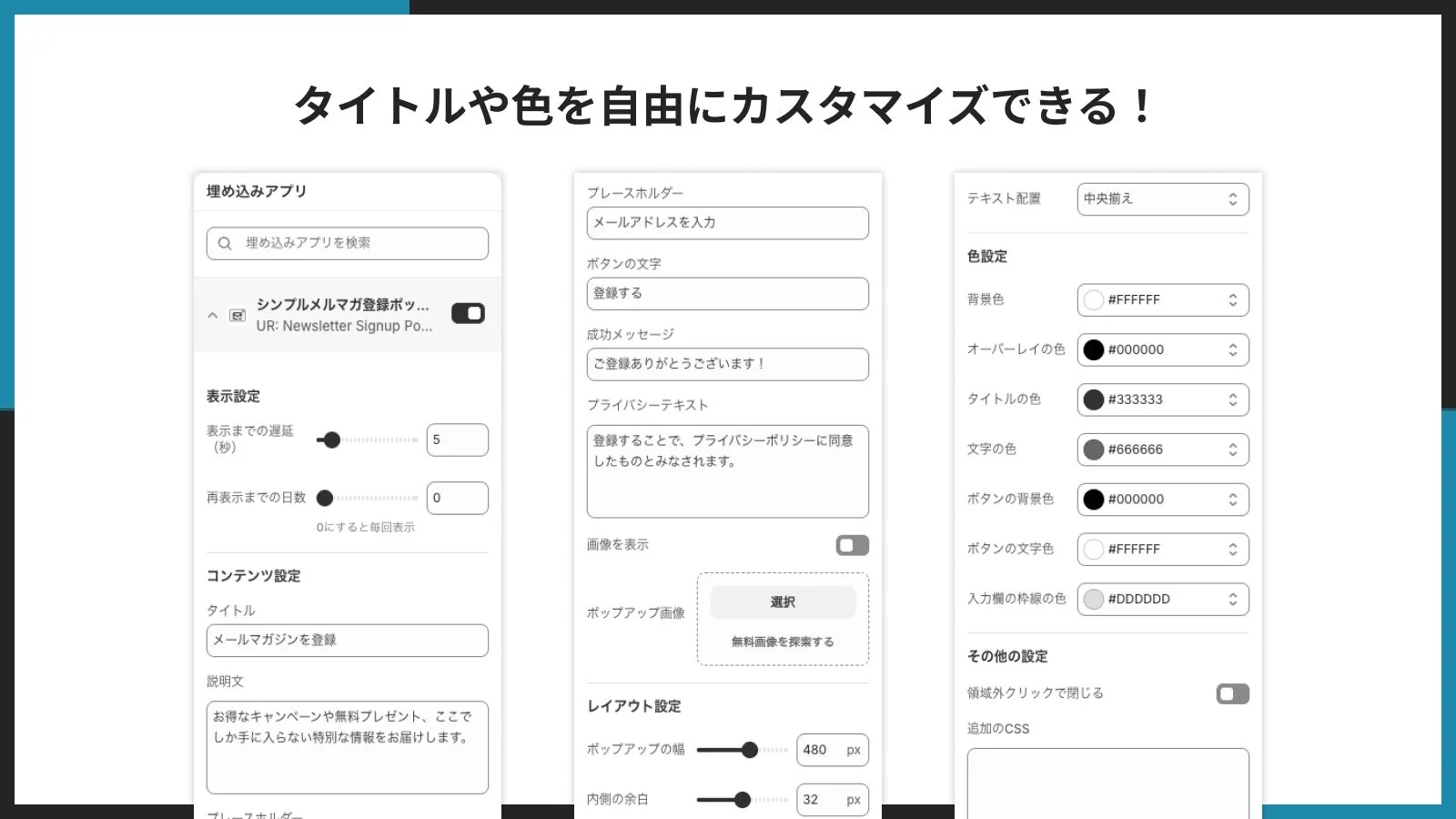 デザインを自由にカスタマイズ