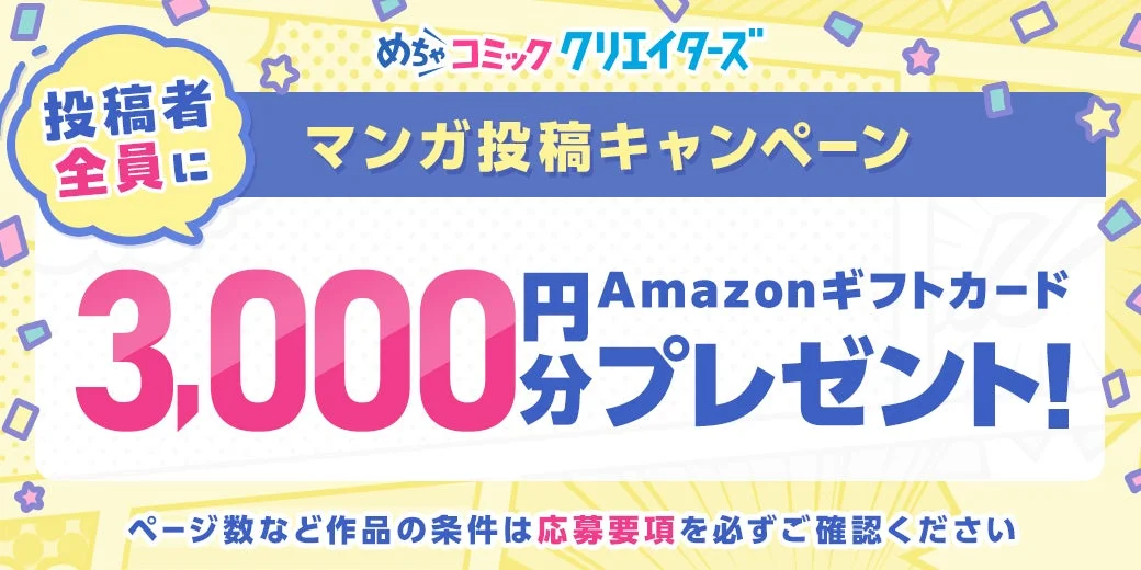キャンペーン