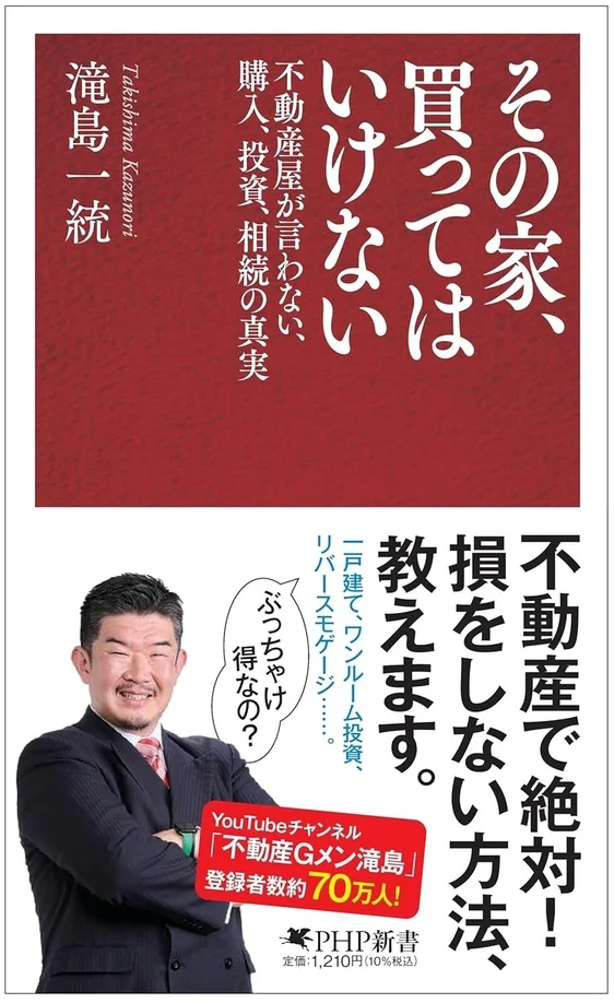 その家、買ってはいけない 書籍表紙