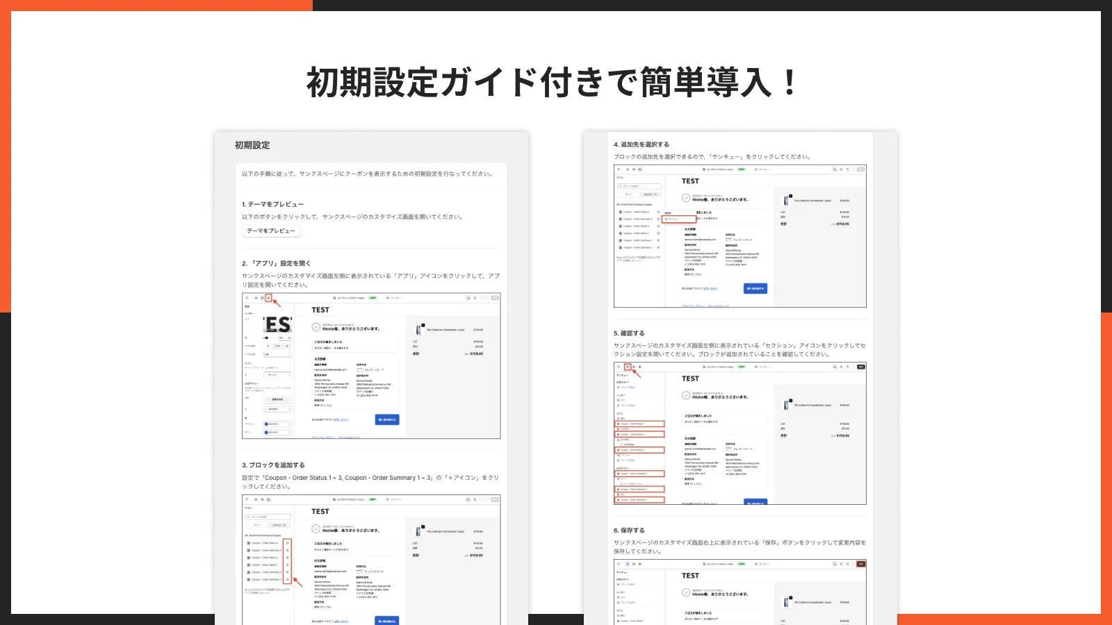 初期設定ガイド付きで簡単導入