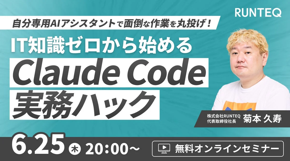 セミナー告知
