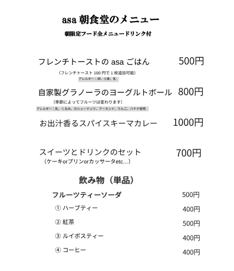 asa朝食堂のモーニングメニュー