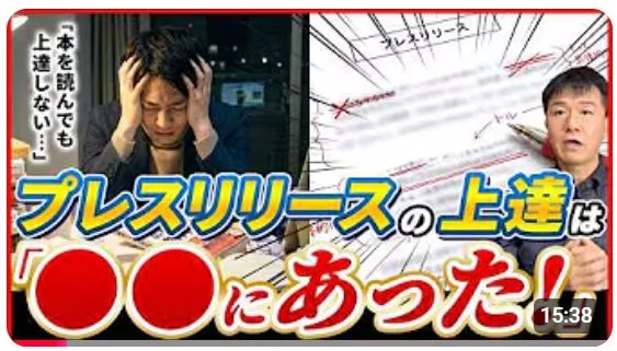 プレスリリース上達トレーニング法