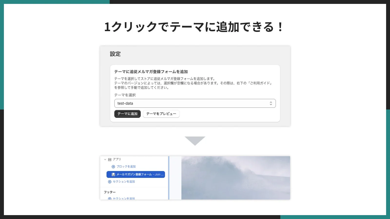 1クリックでテーマに追加できる!