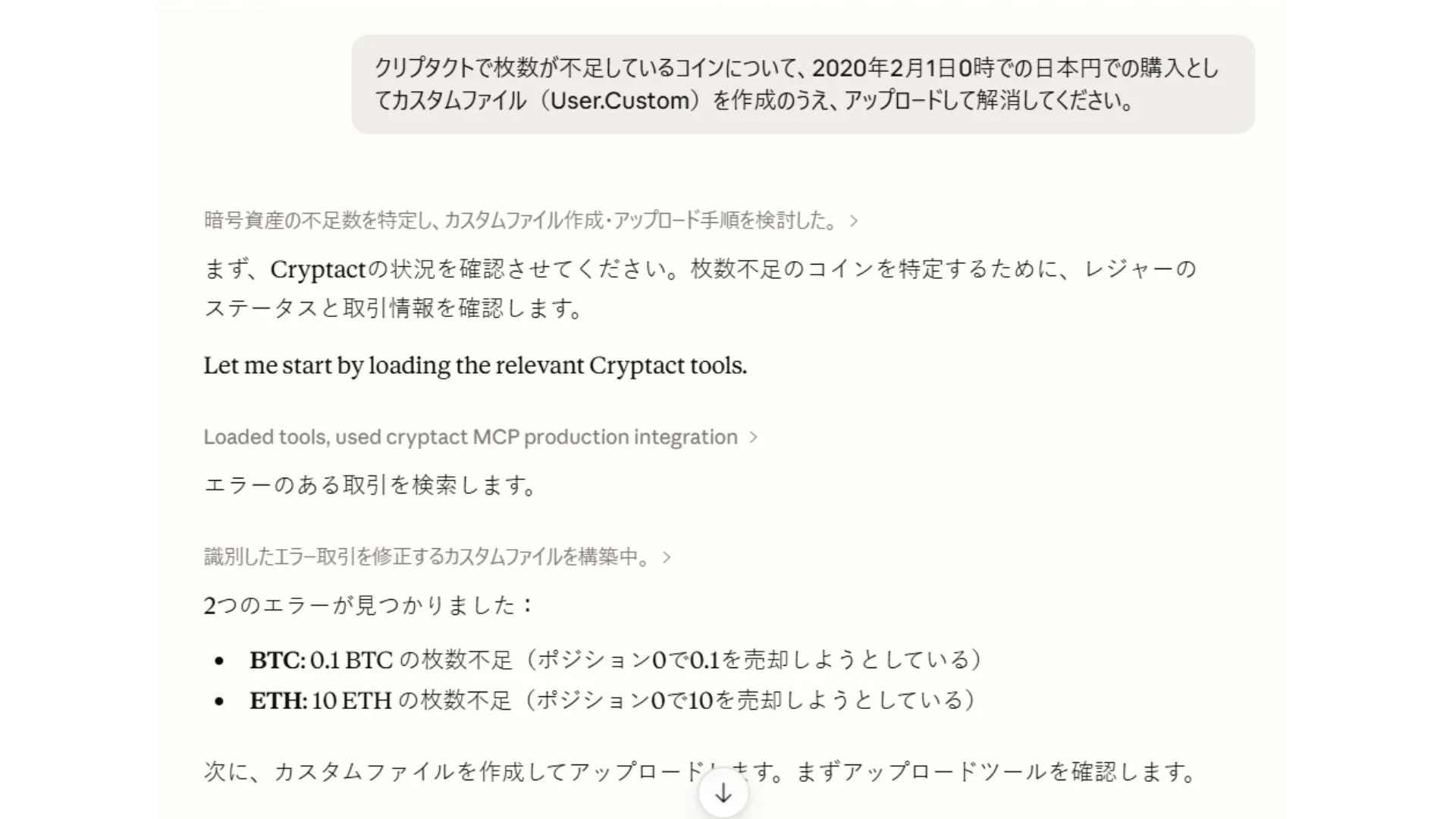 履歴の不足を検知した際の自動解消例1