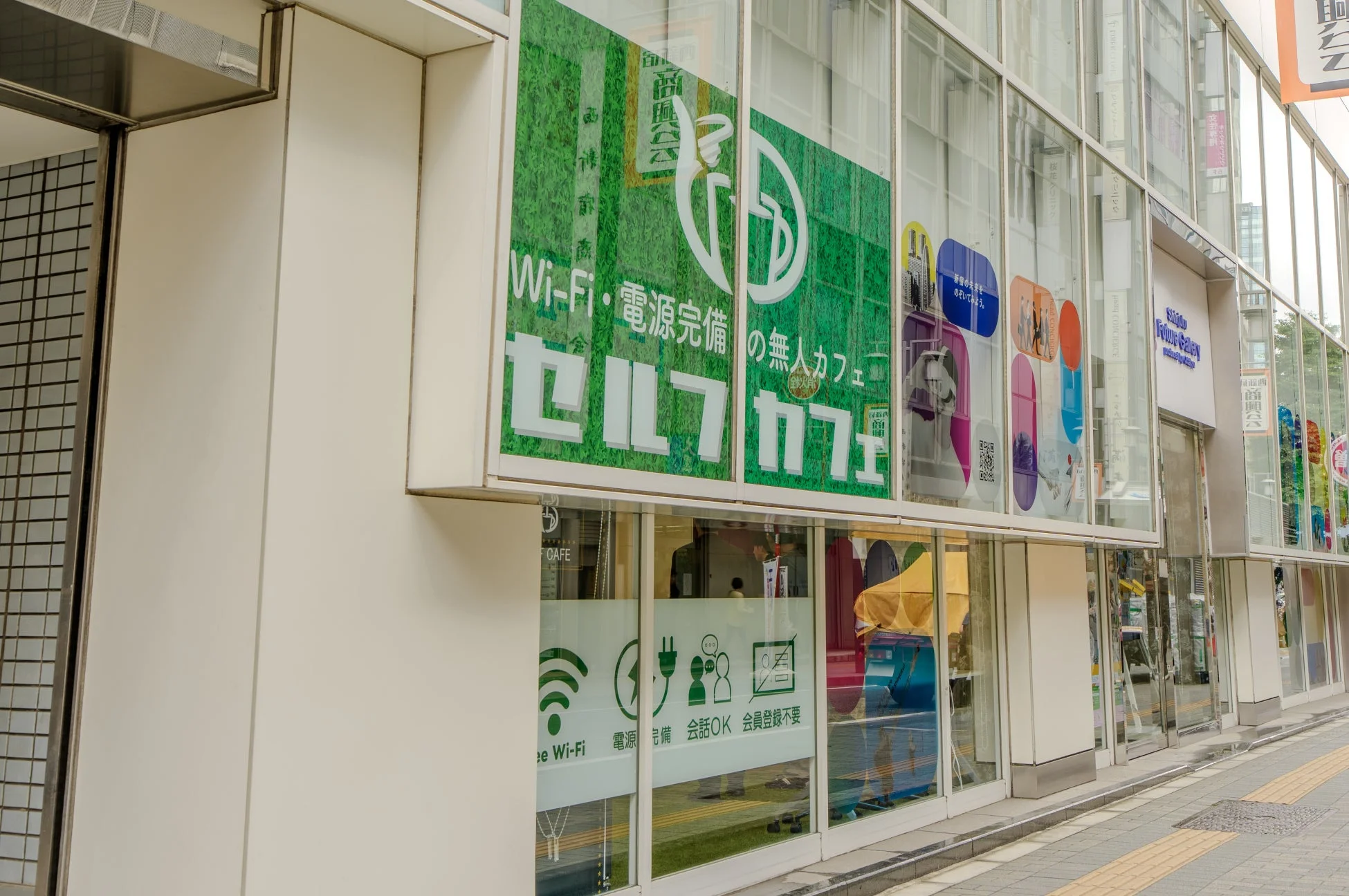 セルフカフェ店舗外観