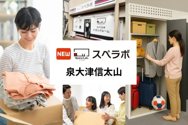 トランクルーム「スペラボ」泉大津信太山店の外観イメージ