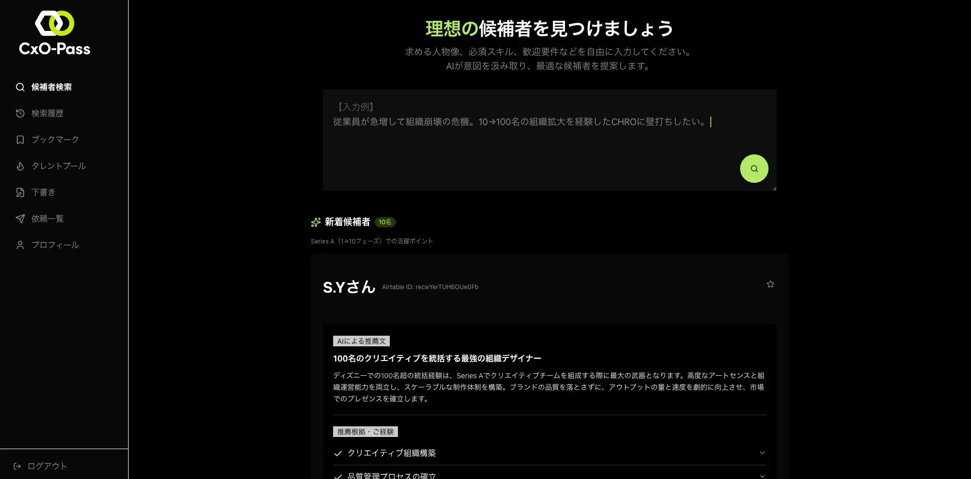 CxO-Pass DB 検索画面