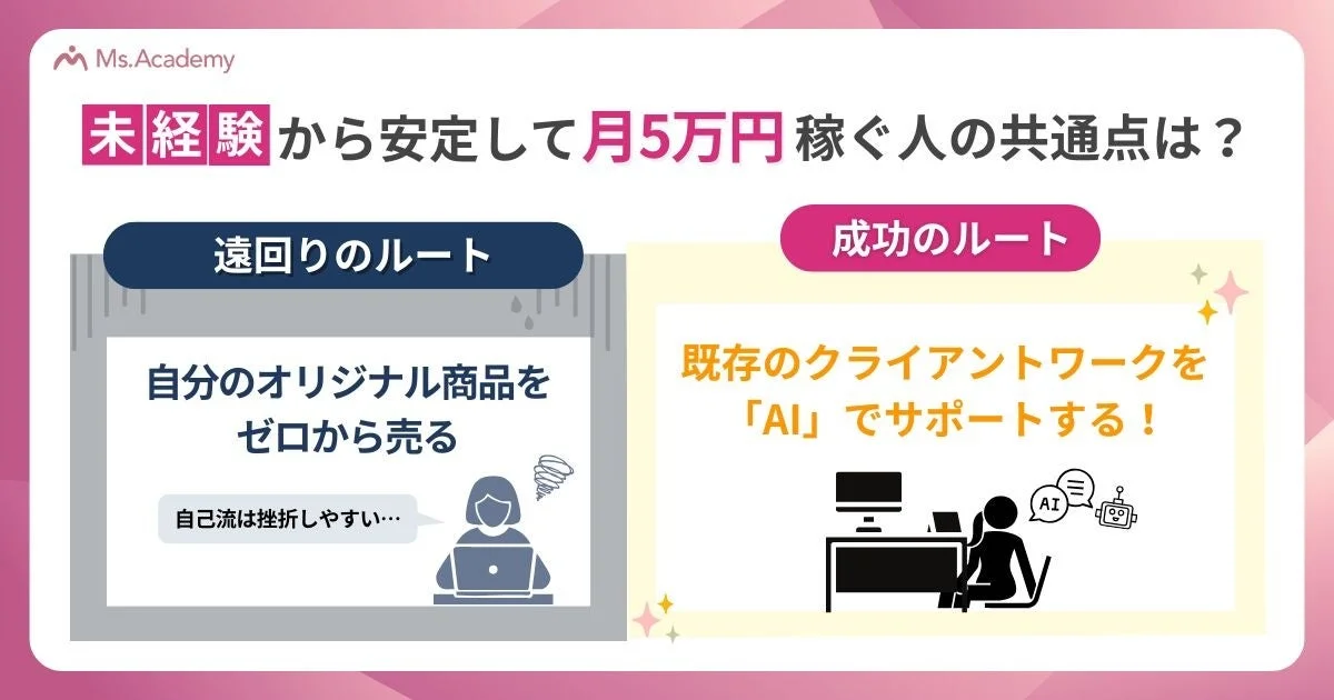未経験から安定して月5万円稼ぐ人の共通点