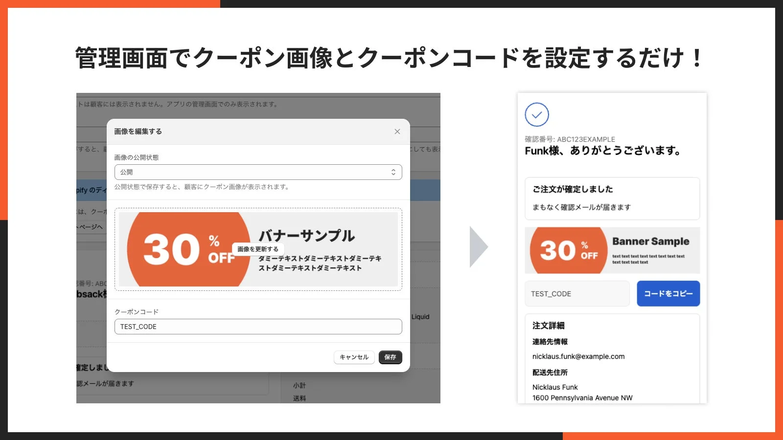 管理画面でクーポン画像とクーポンコードを設定するだけ