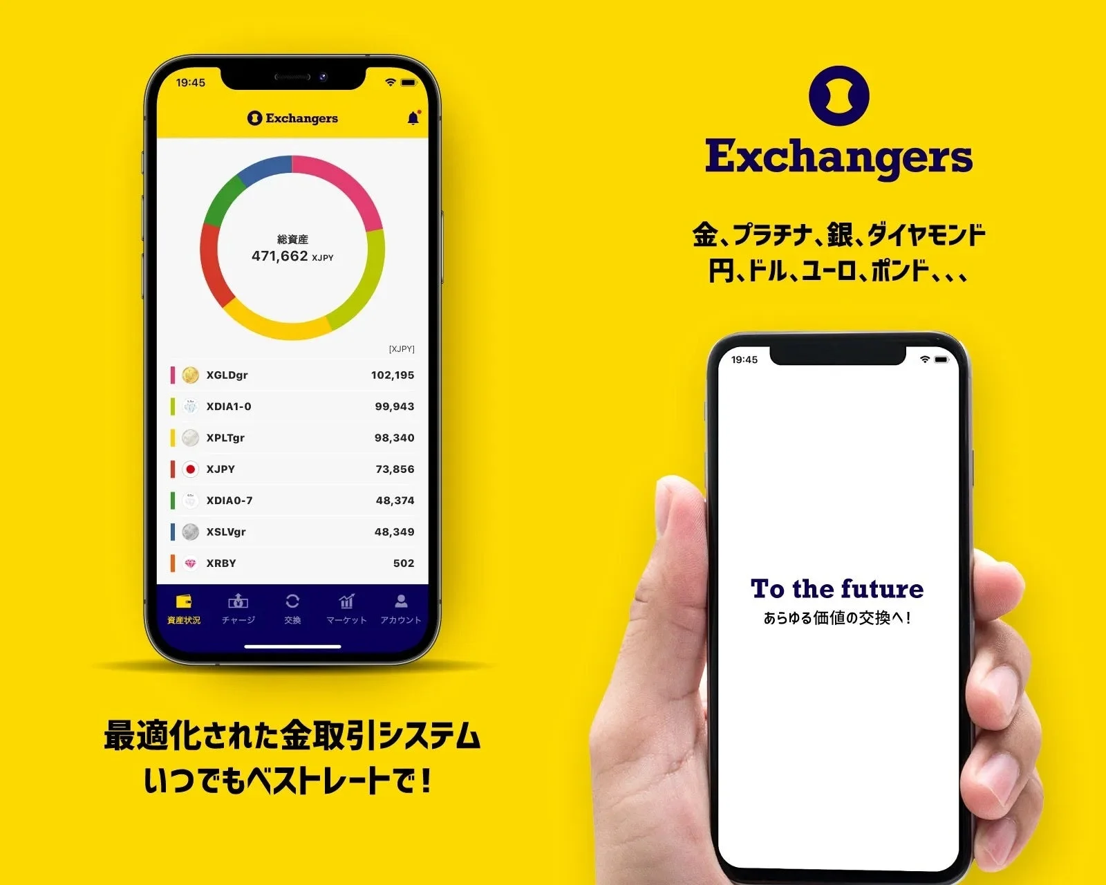 Exchangers アプリ画面